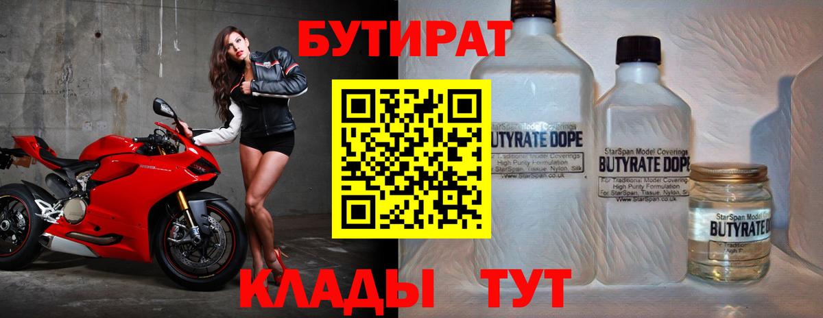 Бутират  Вход с VPN  Каменск-Уральский  Бутират жидкий экстази 