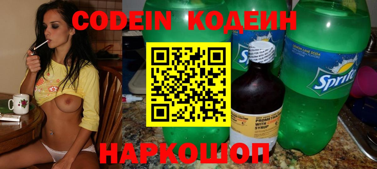 Кодеиновый сироп Lean Purple Drank Каменск-Уральский