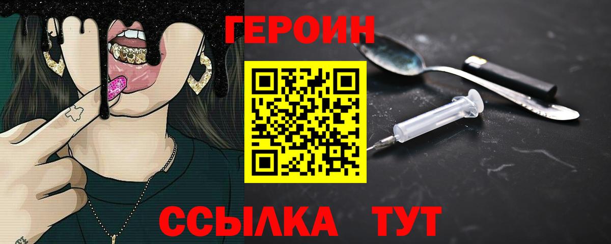 ГЕРОИН  Героин хмурый  Вход с VPN  Каменск-Уральский 