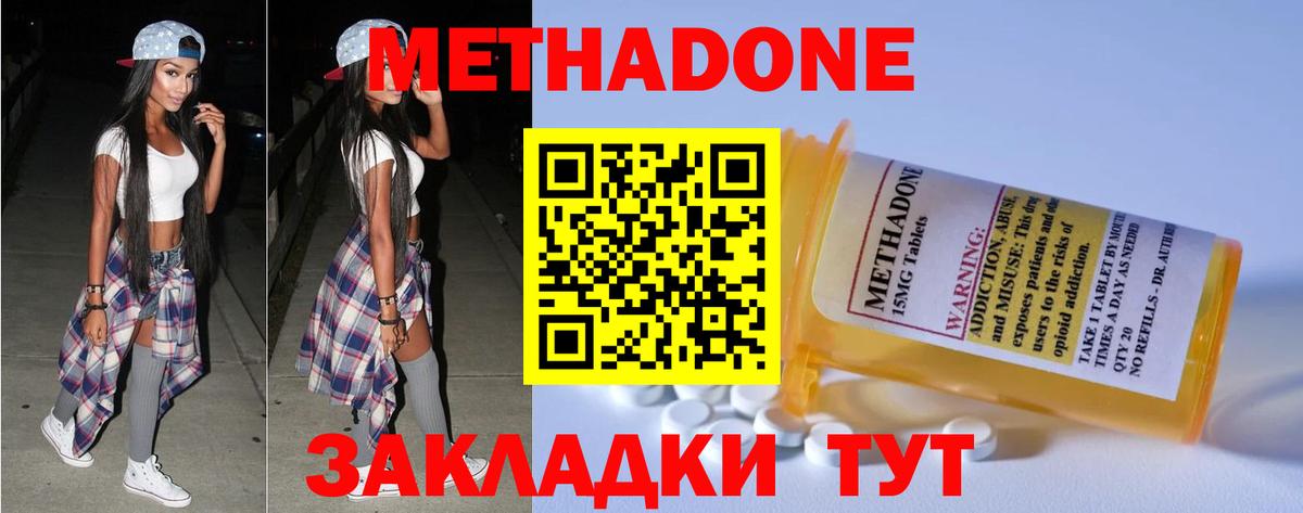 Каменск-Уральский  МЕТАДОН VHQ  Вход с VPN  МЕТАДОН кристалл 